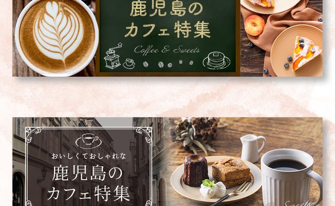 カフェ特集