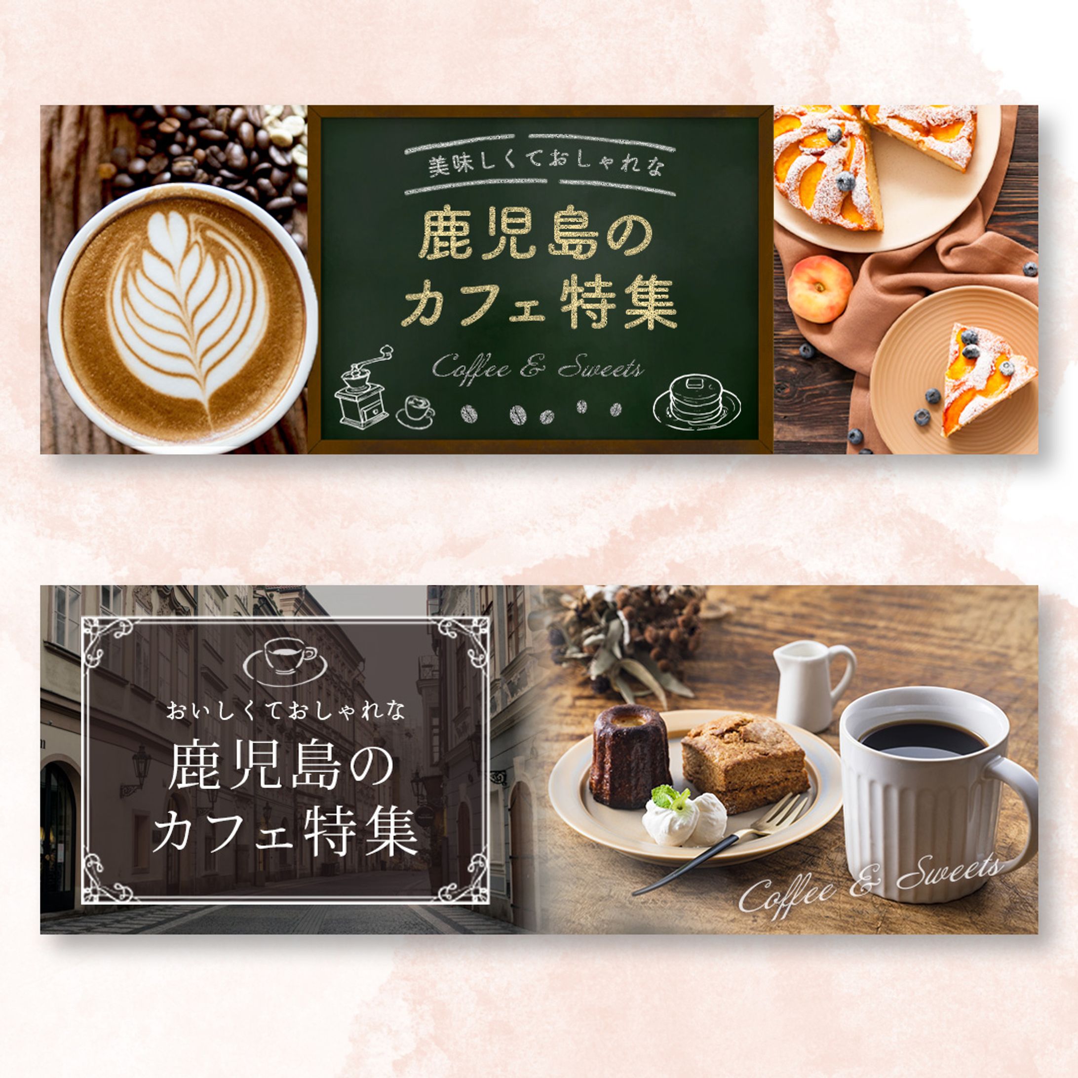 カフェ特集-1