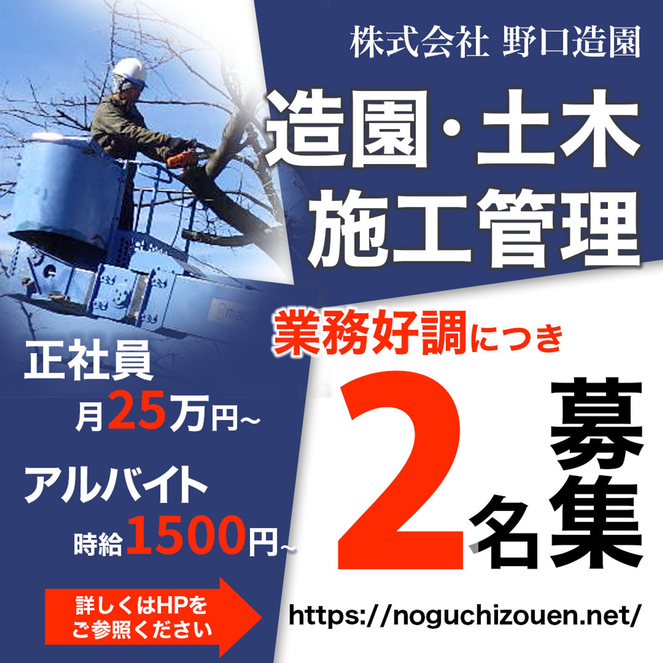 バナー　造園業様　従業員募集用-1