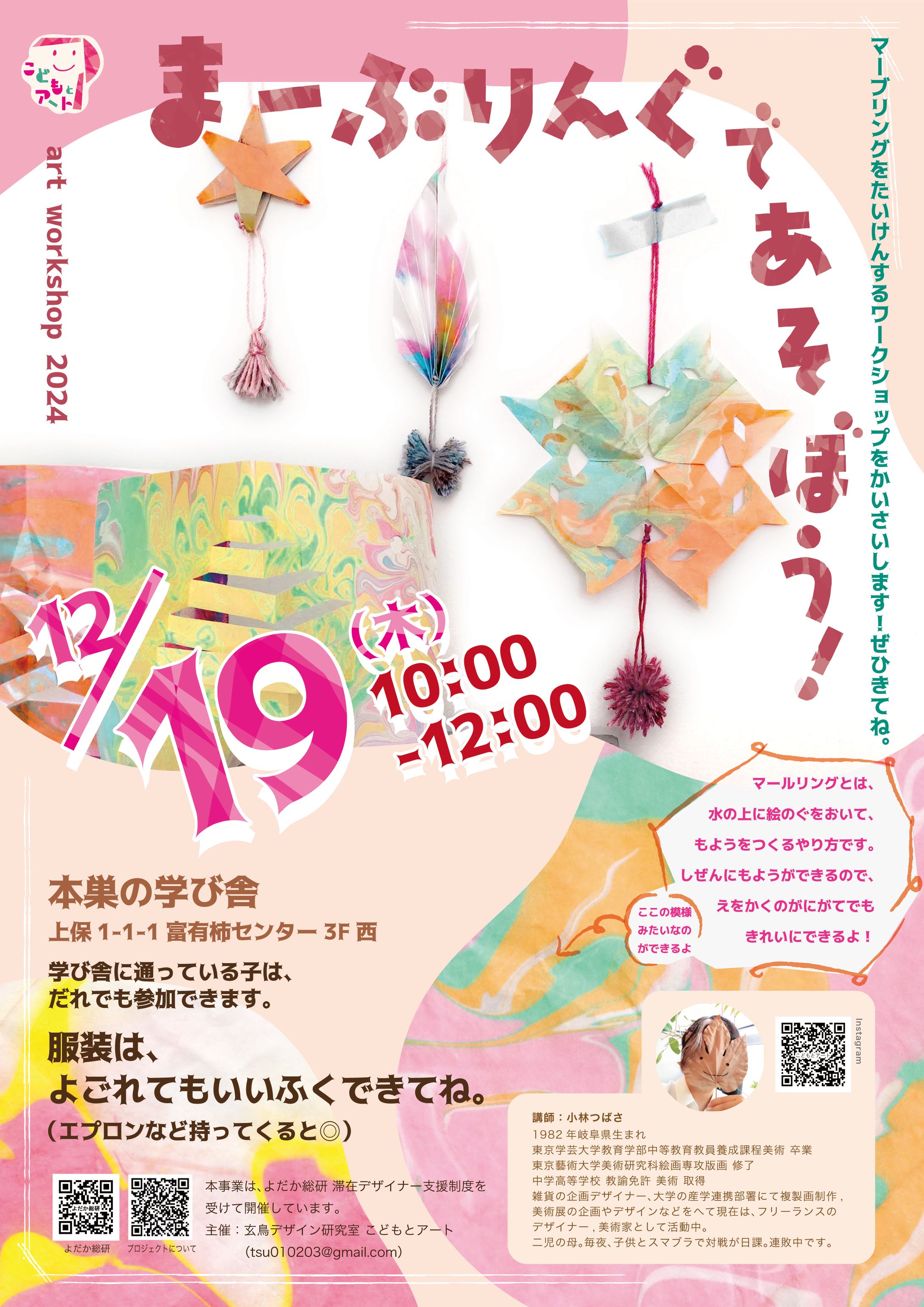 ｗｓ：マーブリングで遊ぼう　2024，本巣市-1