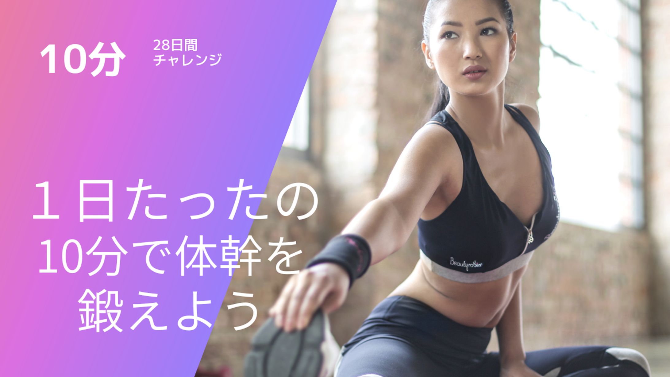 ピンクと紫 派手なグラデーション フィットネス YouTubeサムネイル 20231116 234640 0000-1