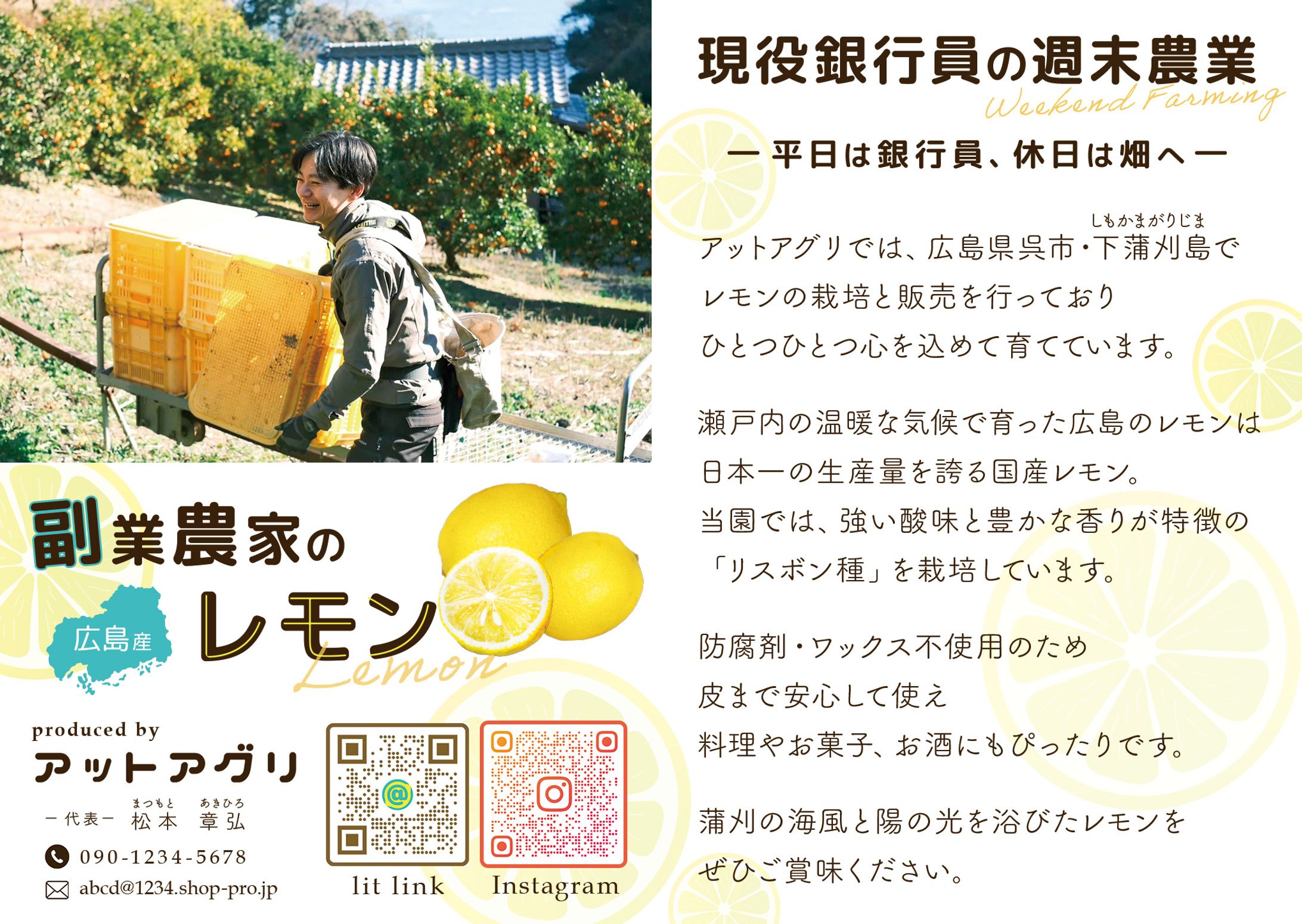 A6チラシ｜アットアグリさま-1