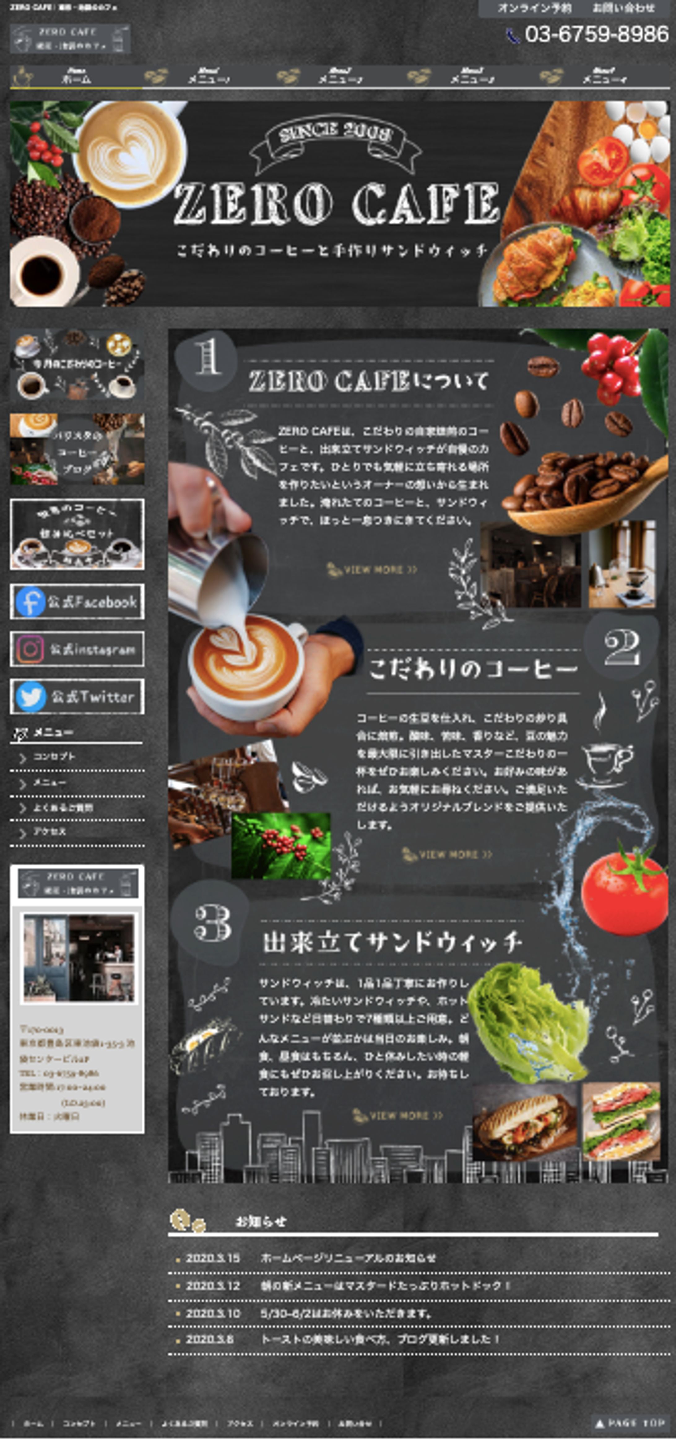 ZEROCAFE ホームページ-1