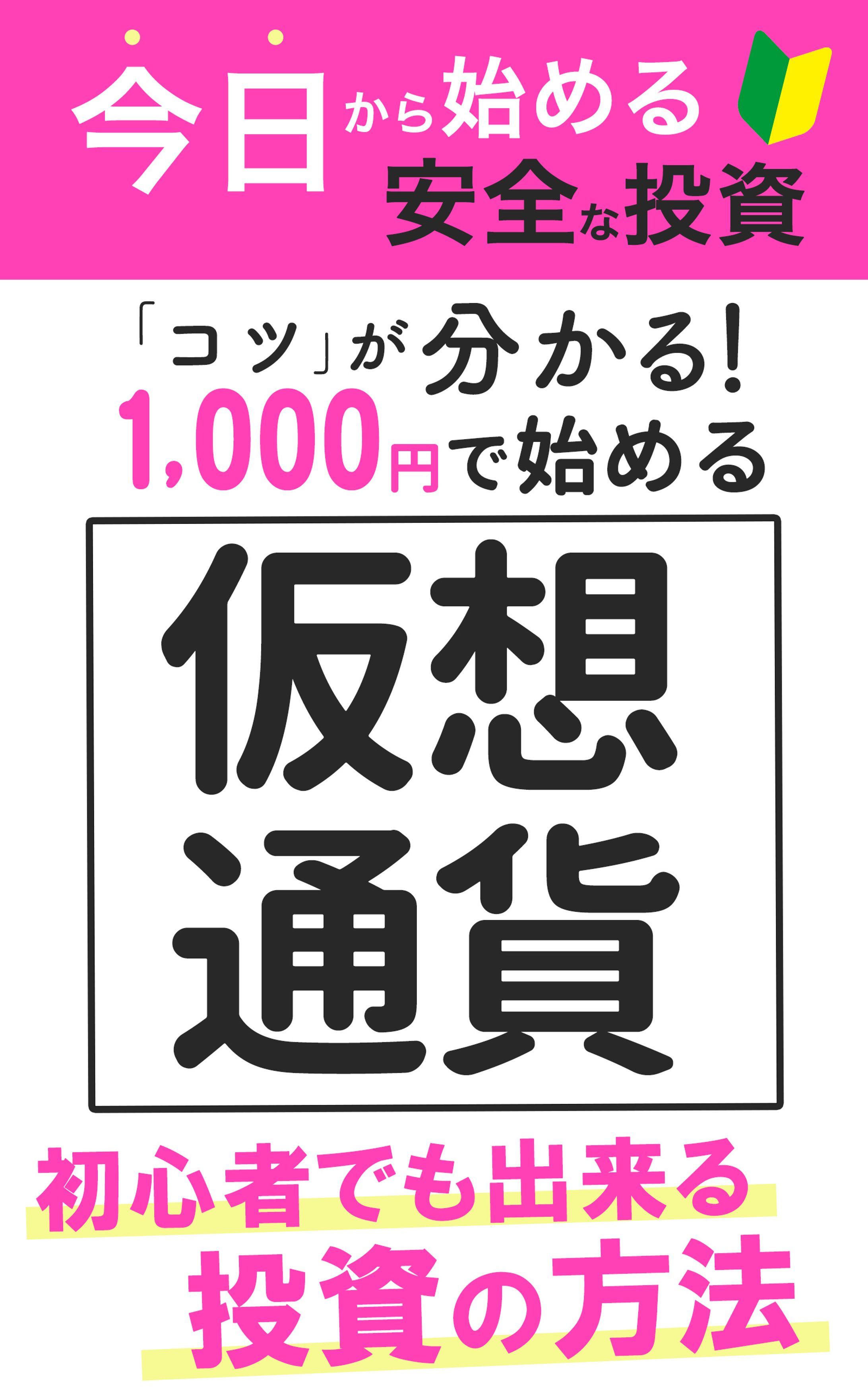 電子書籍　仮想通貨-1