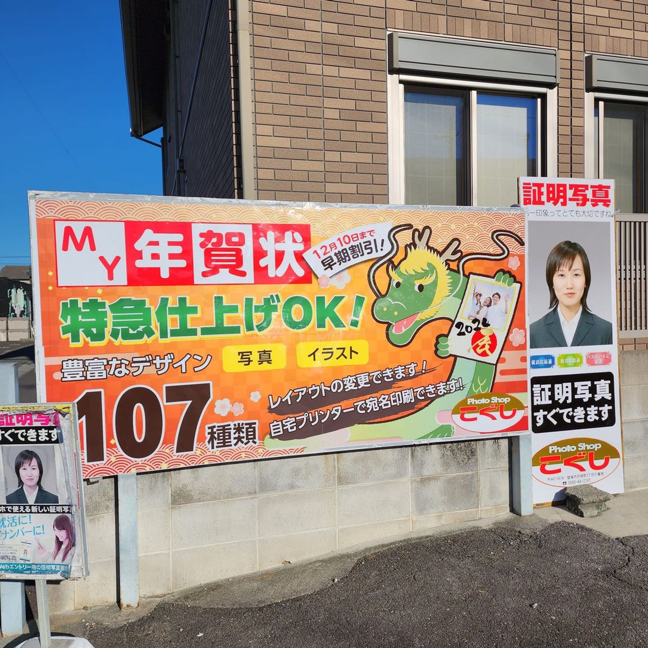 【屋外看板】写真店の年賀状PR看板（2023年）-1