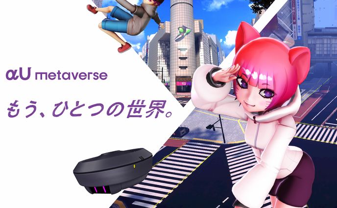 【受託】KDDIが作る新メタバースアプリの「αU」にてアバターワークを行いました。
