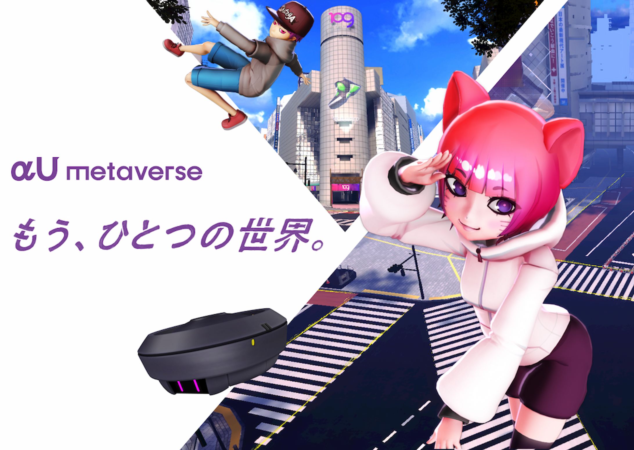 【受託】KDDIが作る新メタバースアプリの「αU」にてアバターワークを行いました。-1