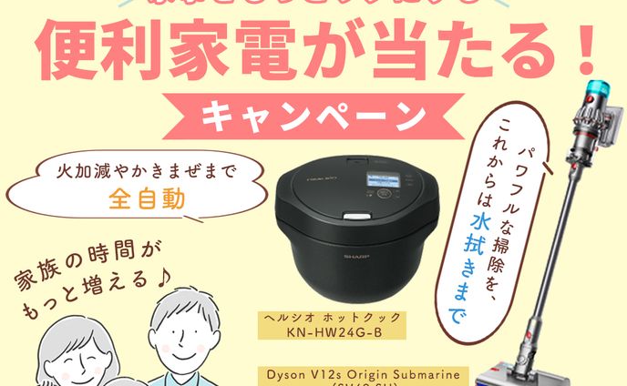 子育て世代向けキャンペーンバナー②