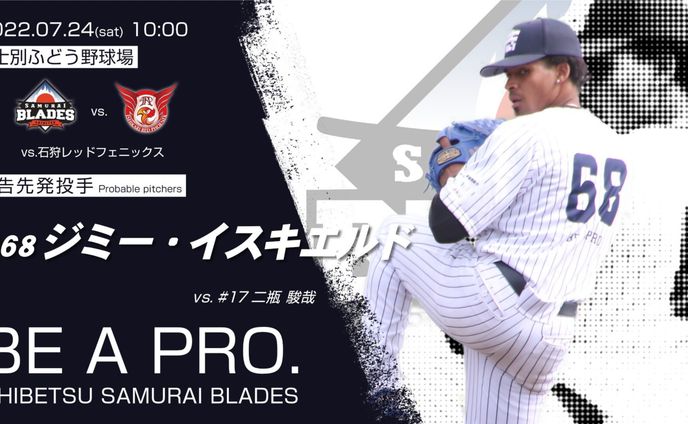 独立リーグ「北海道フロンティアリーグ」士別サムライブレイズ SNS用予告先発