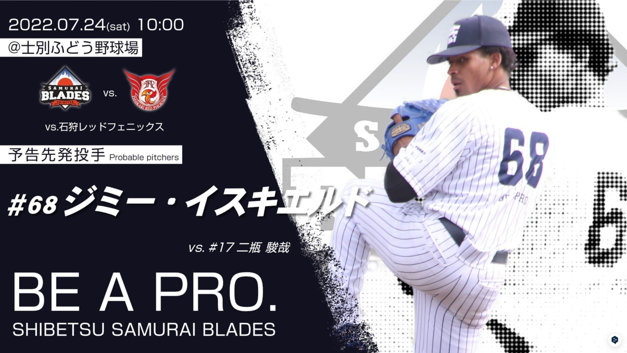 独立リーグ「北海道フロンティアリーグ」士別サムライブレイズ SNS用予告先発-1