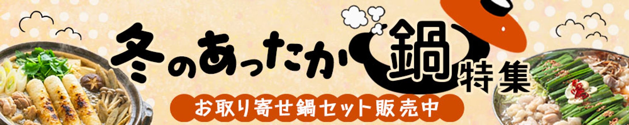 冬のあったか鍋特集-1