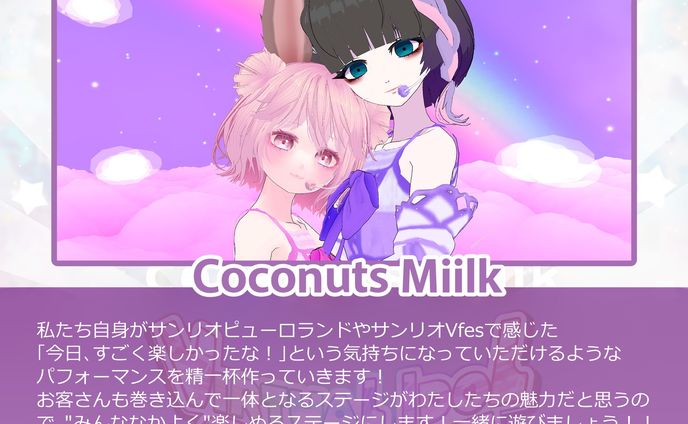 VIRTUAL IDOL CONTEST feat. #サンリオVfes 予選出場