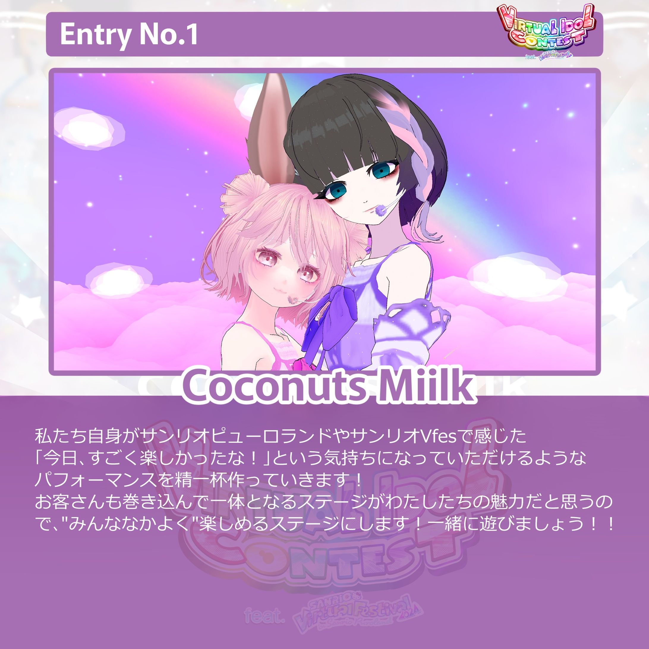 VIRTUAL IDOL CONTEST feat. #サンリオVfes 予選出場-1