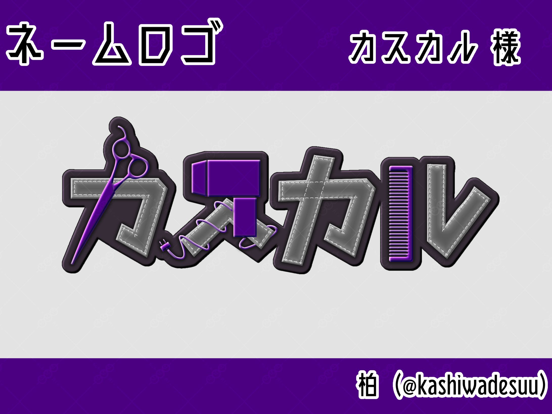 【LOGO】カスカル 様-1