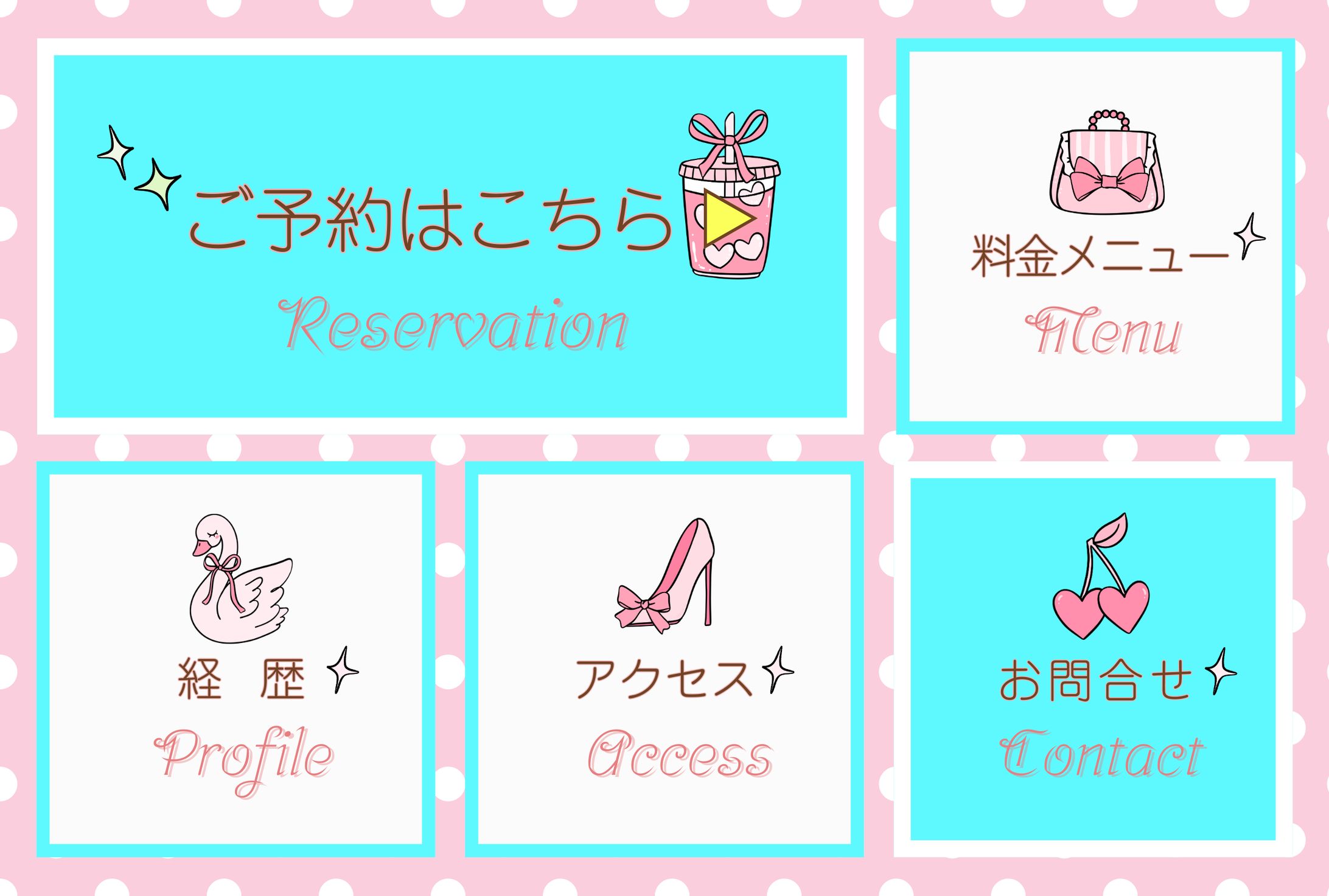 LINEリッチメニュー　第　POP＆キュート-1