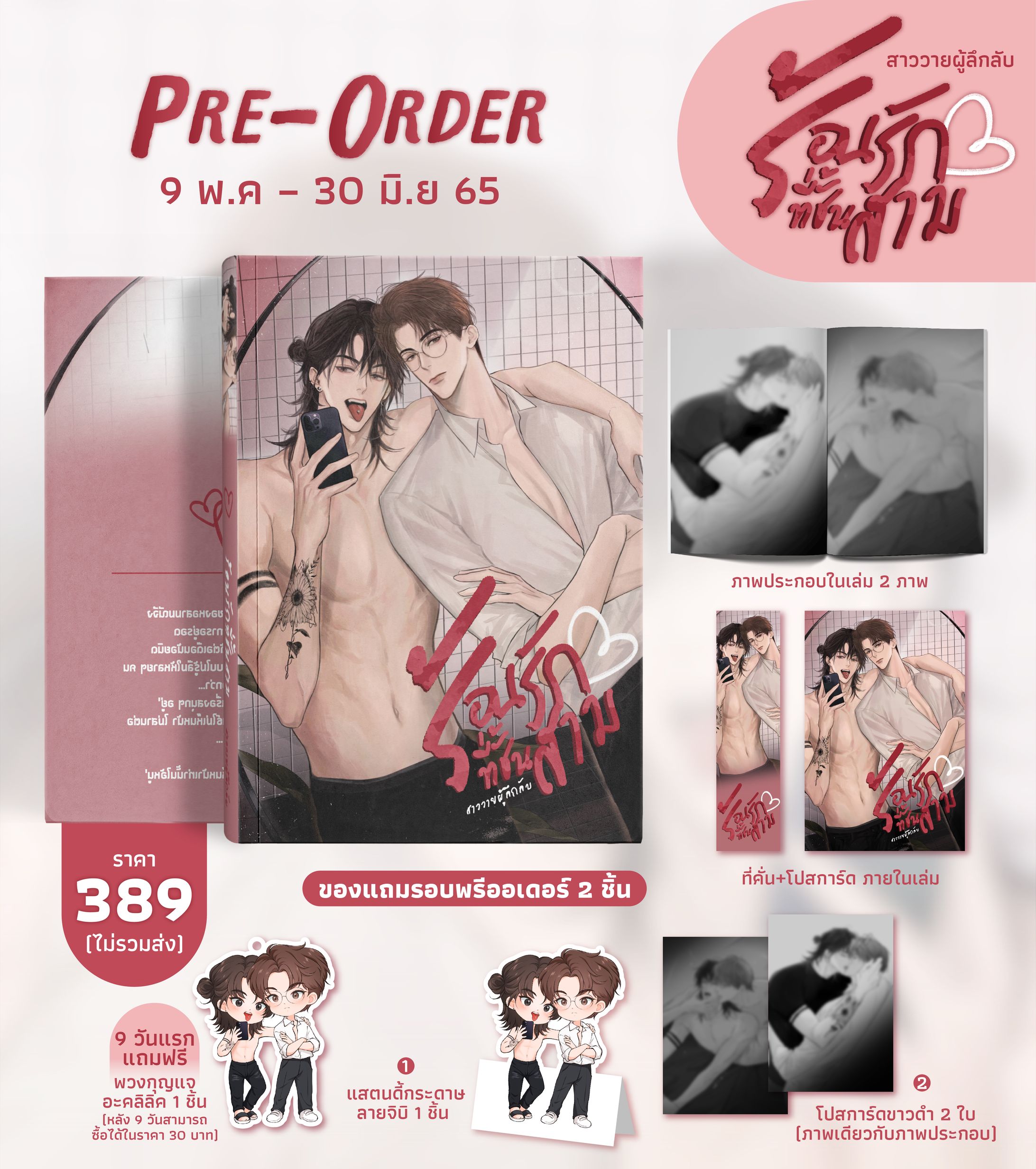 ร้อนรักที่ชั้นสาม-1