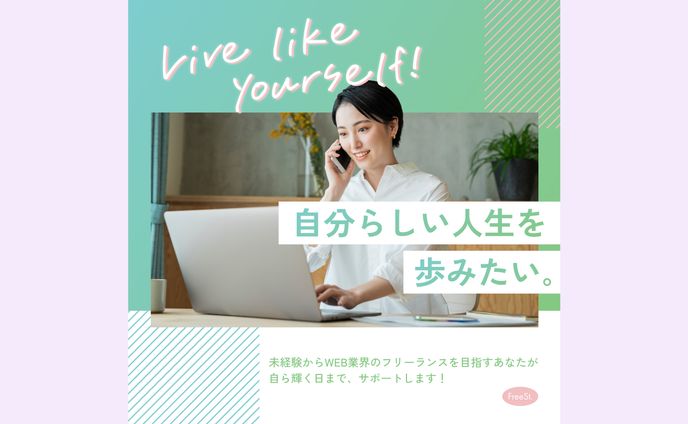 バナー / WEB業界スクール
