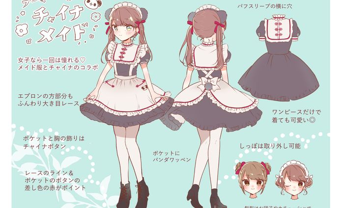 メイドチャイナ デザイン