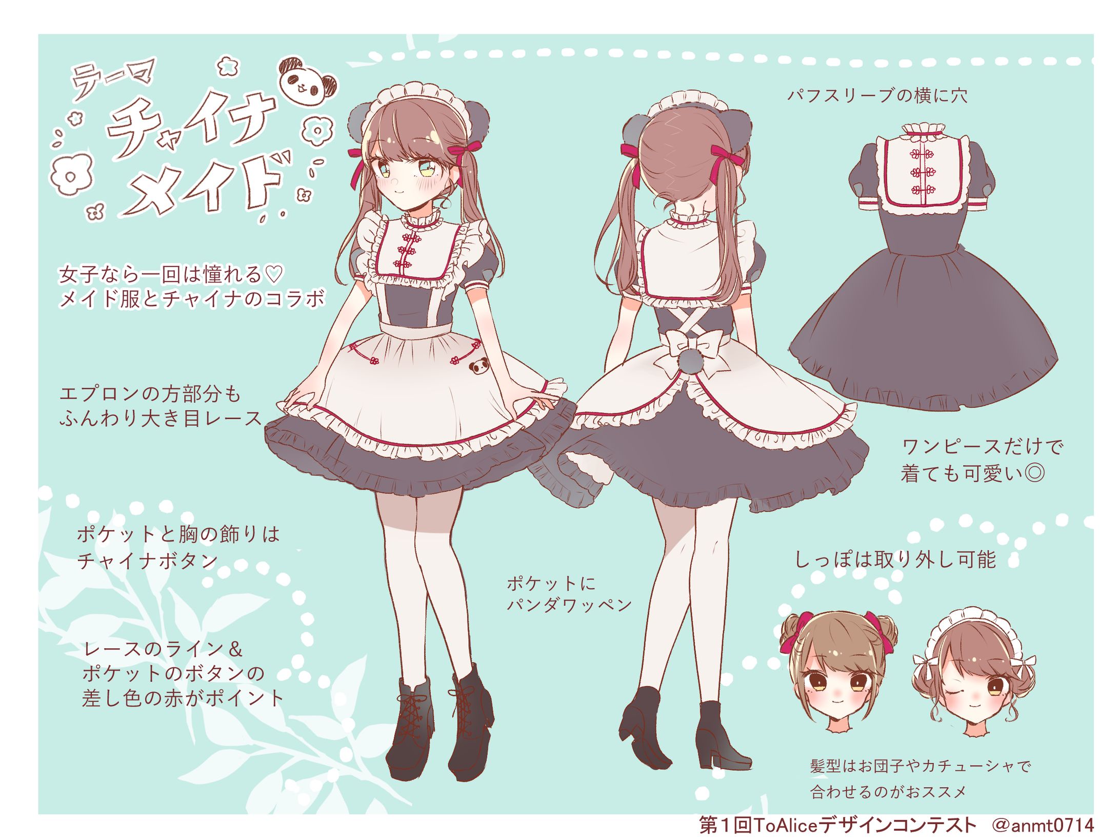 メイドチャイナ デザイン-1