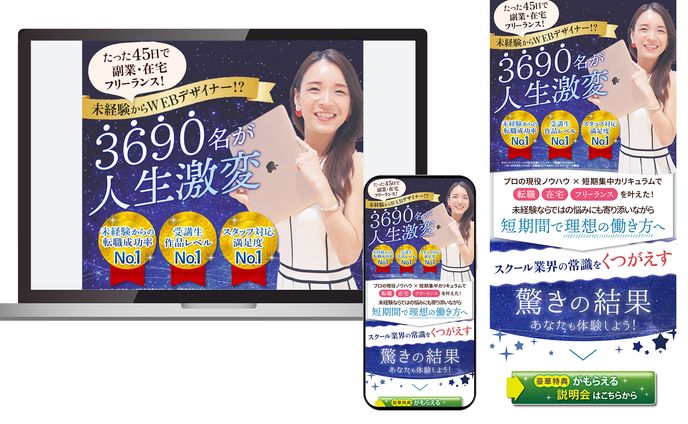LPヘッダー｜WEBデザインスクールセミナー