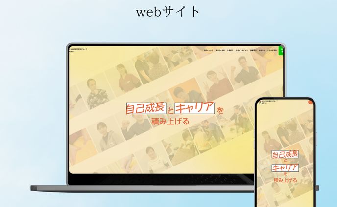 みやはら鍼灸整骨院様　採用サイト　デザイン