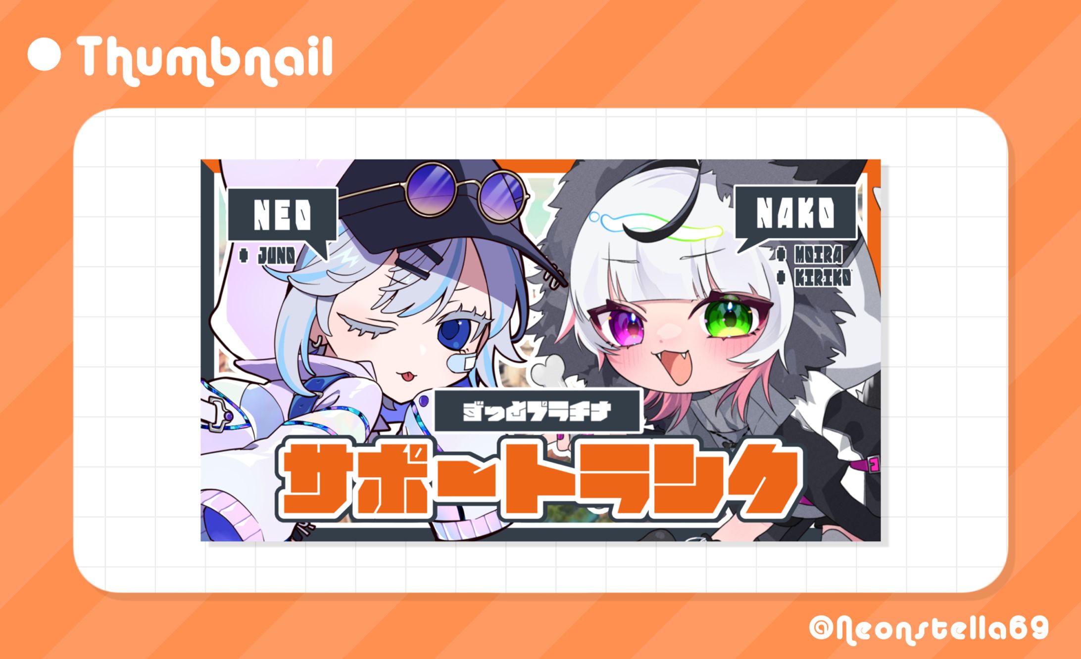 コラボサムネイル-1