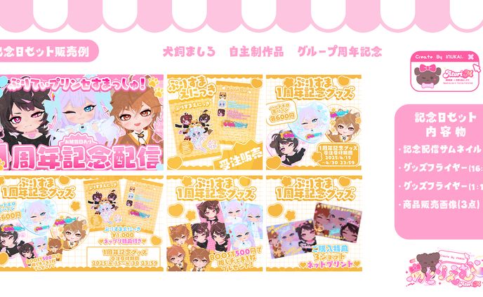 【記念日セット】