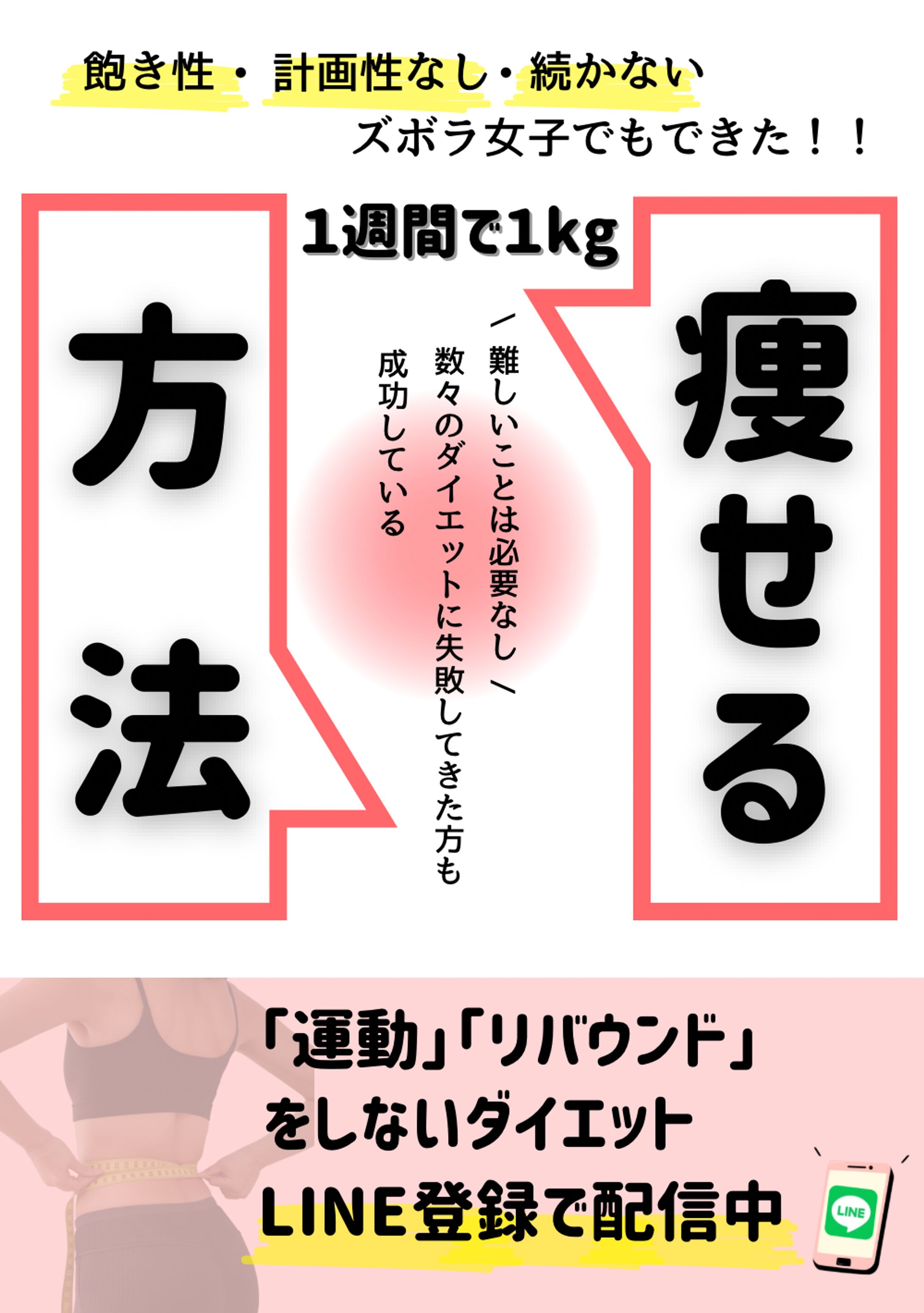 ダイエットバナー提案-1