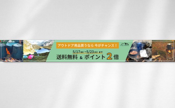 アウトドア バナー