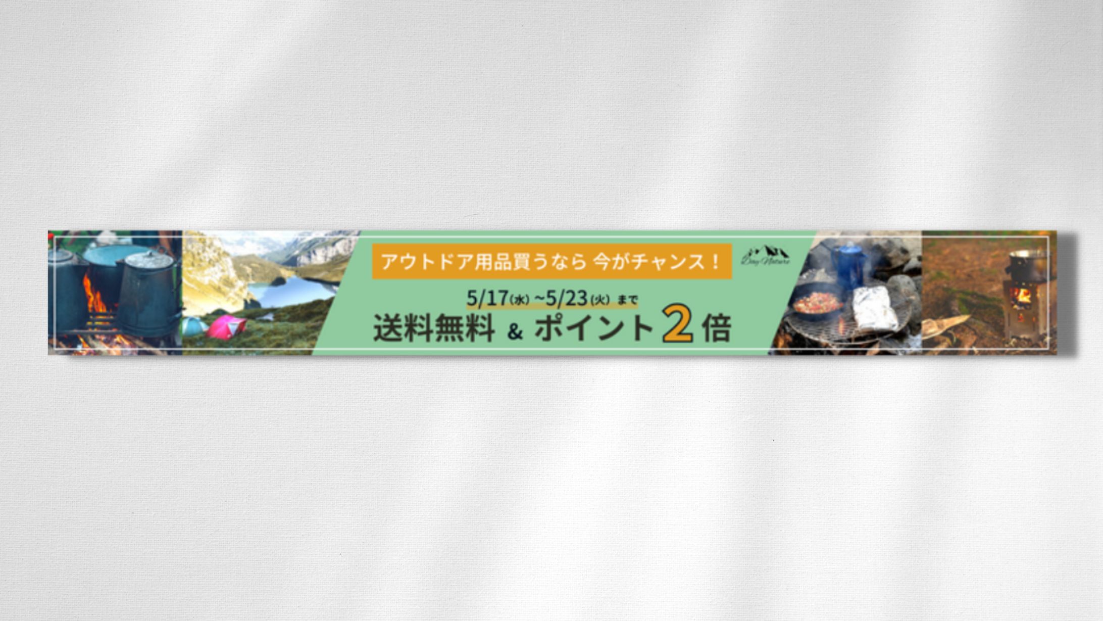 アウトドア バナー-1
