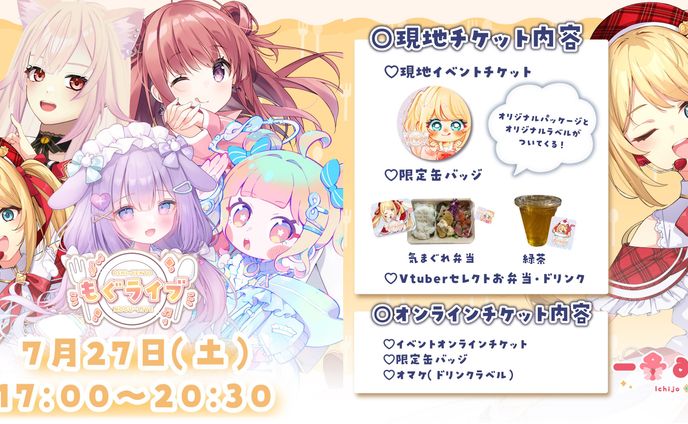 もぐライブ出演