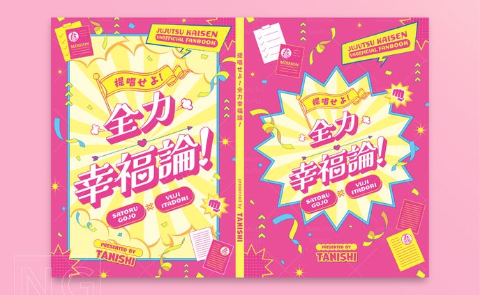 同人誌　表紙デザイン