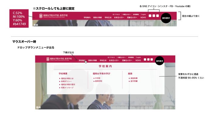【学校広報】HPリニューアル案【WEBデザイン】