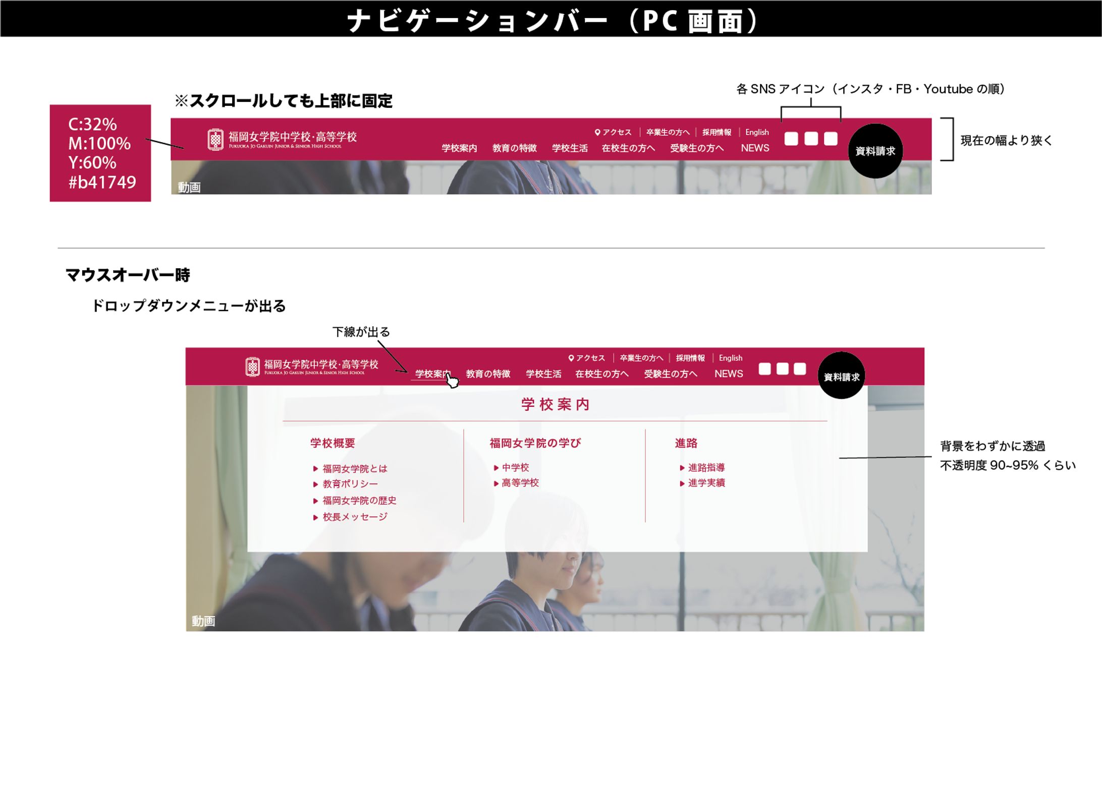 【学校広報】HPリニューアル案【WEBデザイン】-1