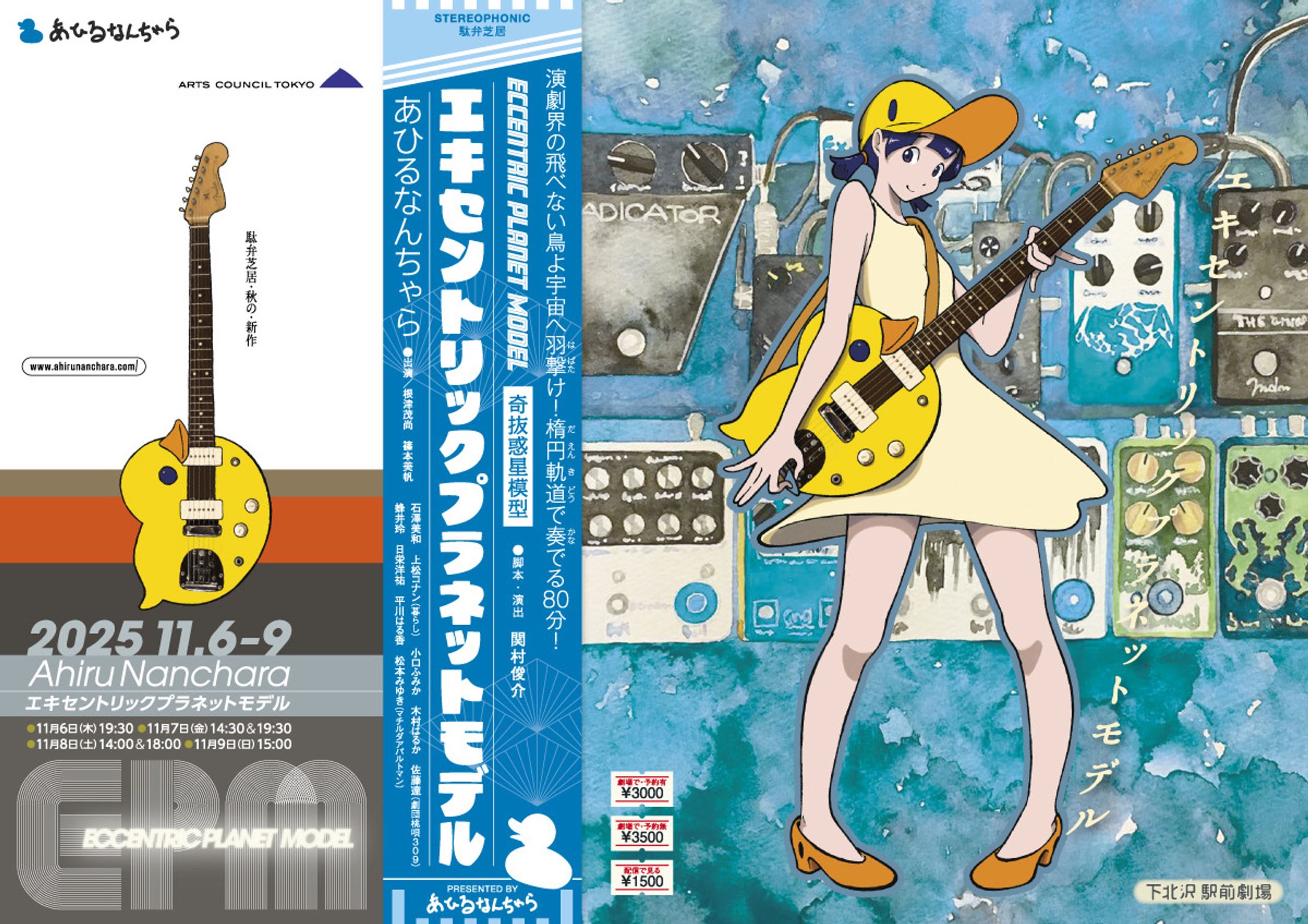 あひるなんちゃら『エキセントリックプラネットモデル』-1