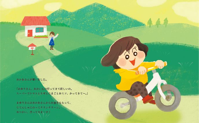 自主制作絵本 [マユリマックス]