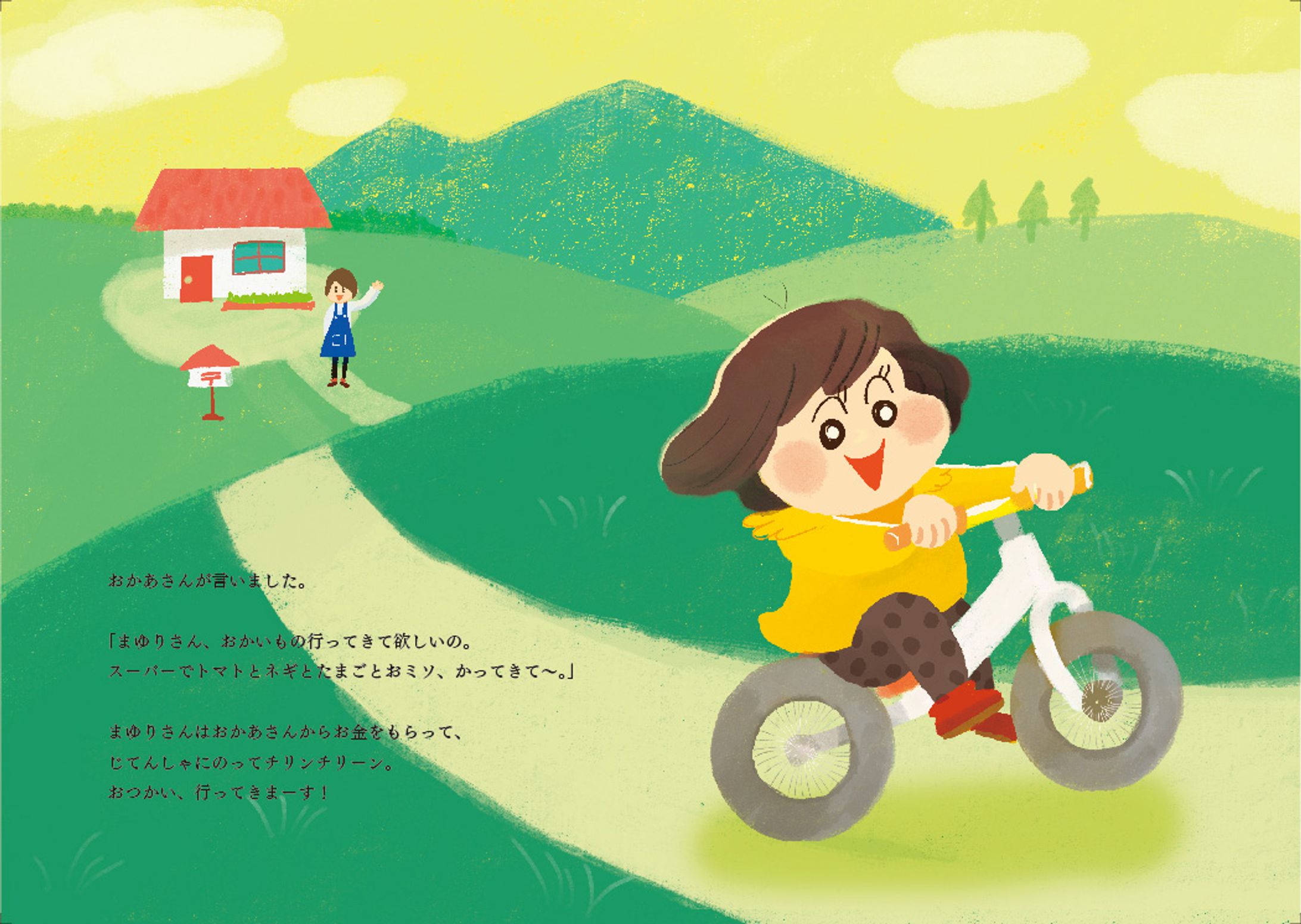 自主制作絵本 [マユリマックス]-1