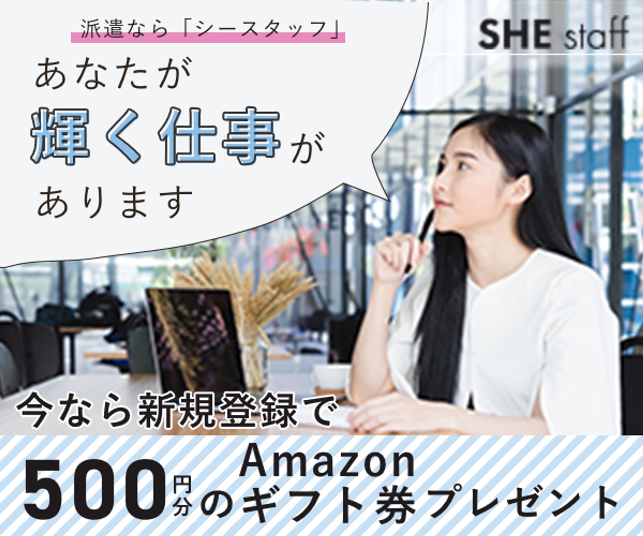【課題】求人サイトバナー-1