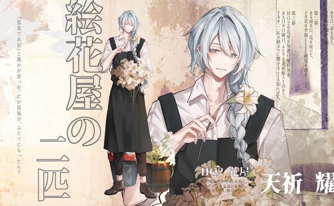 絵花屋の二匹 HO花屋