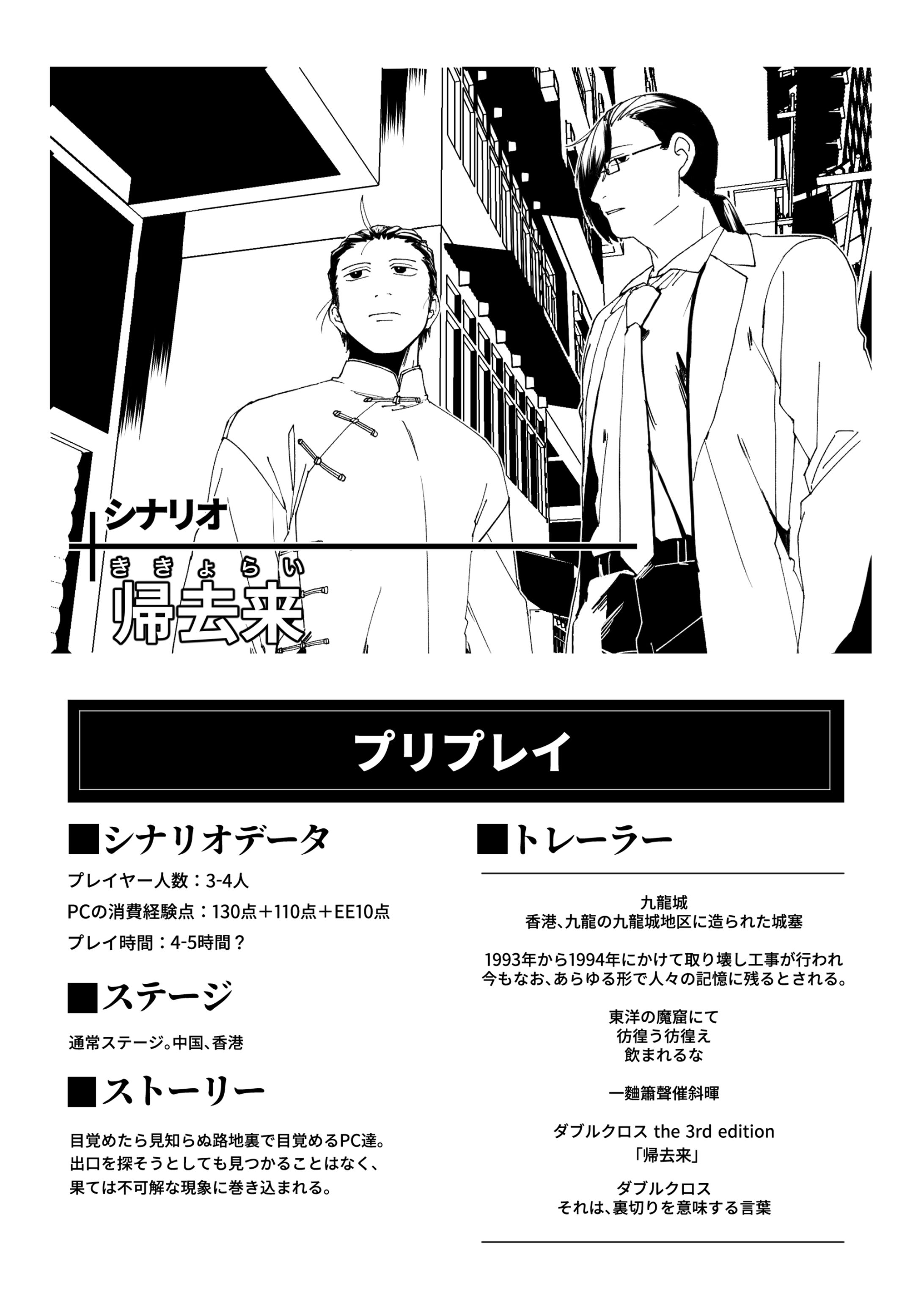DX3風ピンナップ-1