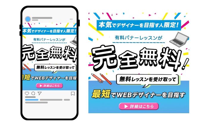 【バナー】バナーレッスン