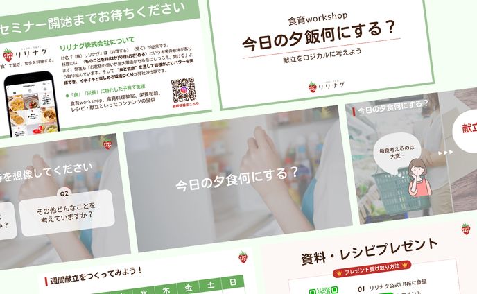 バナー、食育