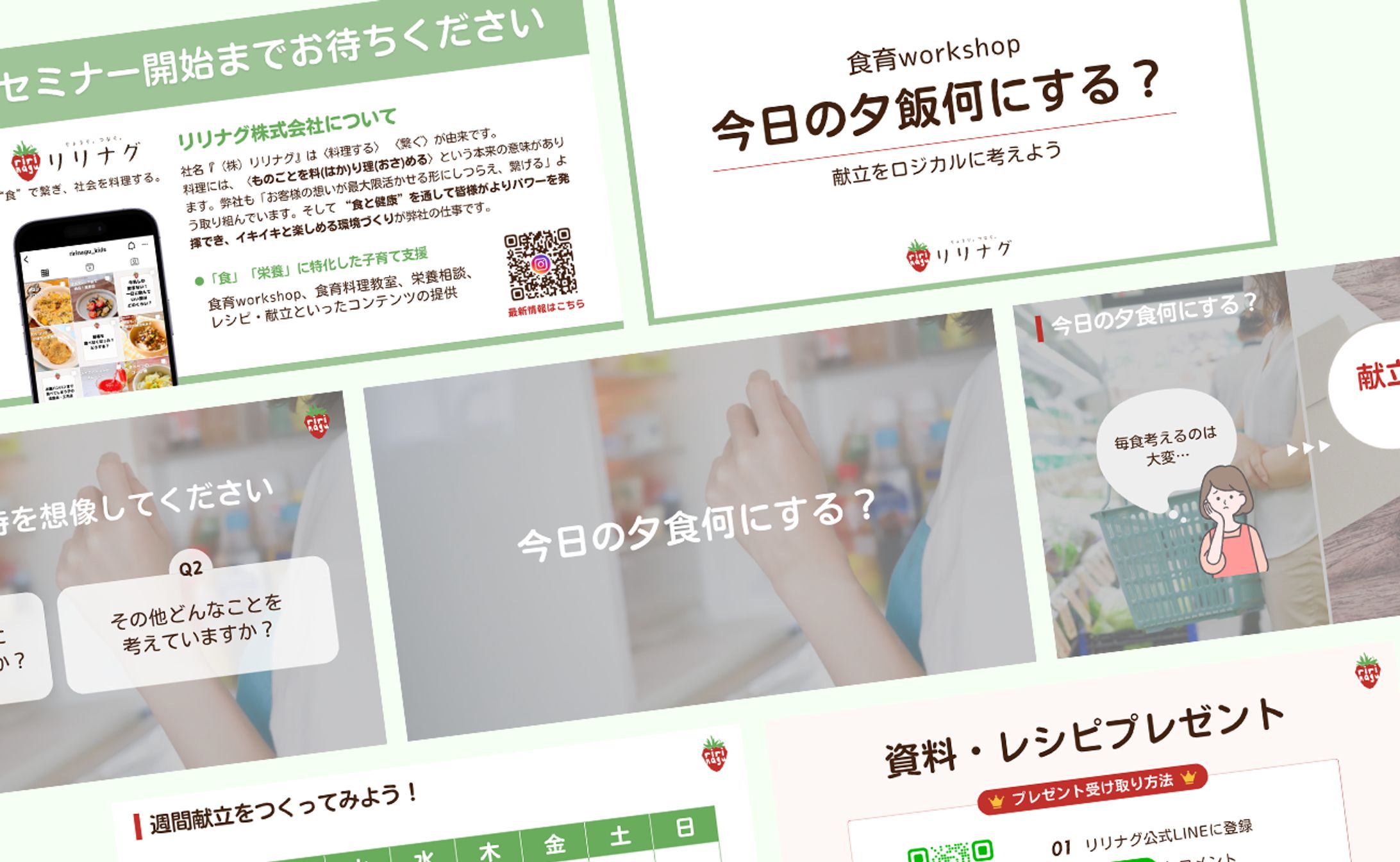 【制作実績】リリナグ株式会社様 食育セミナー資料-1