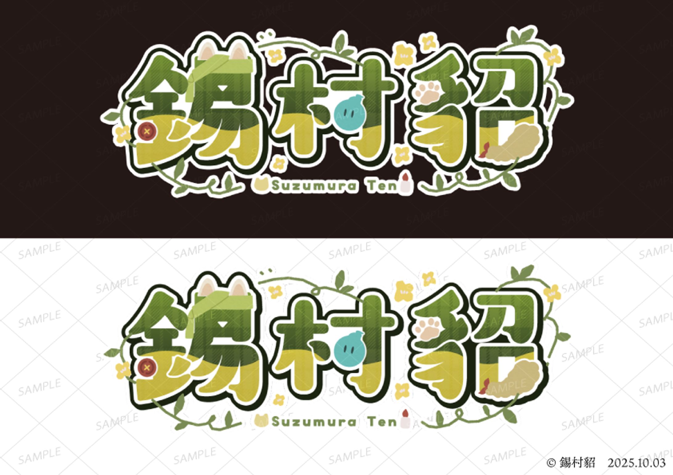 《ロゴ》錫村貂 ネームロゴ-1