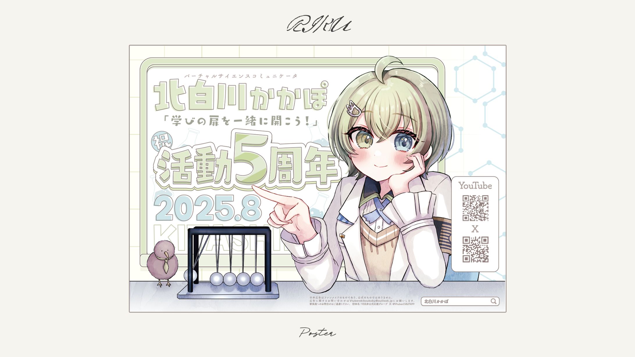 北白川かかぽ様ファン有志_応援広告デザイン-1