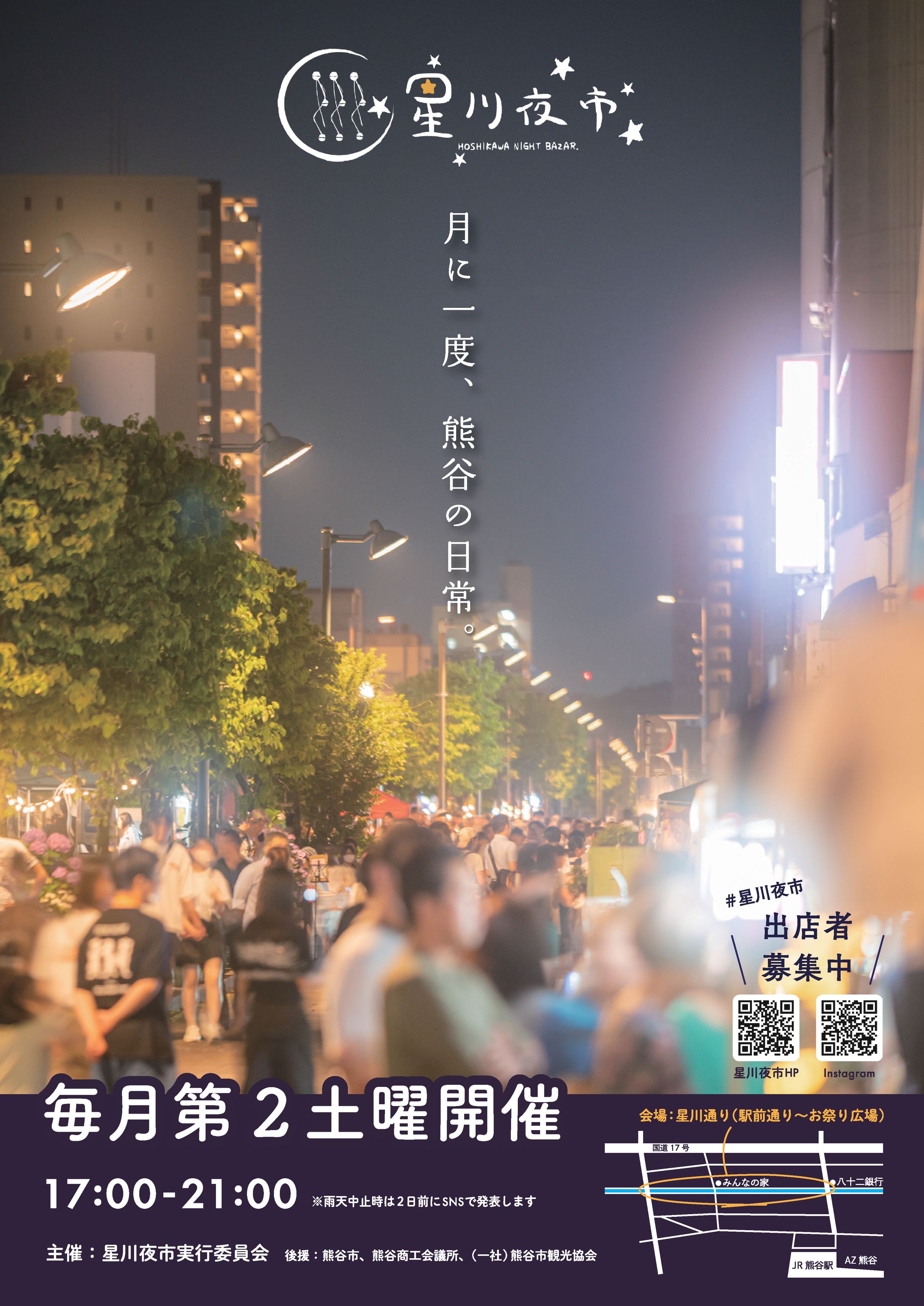 星川夜市フライヤー(共)-1