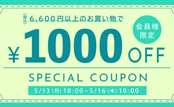 会員限定キャンペーン告知用バナー