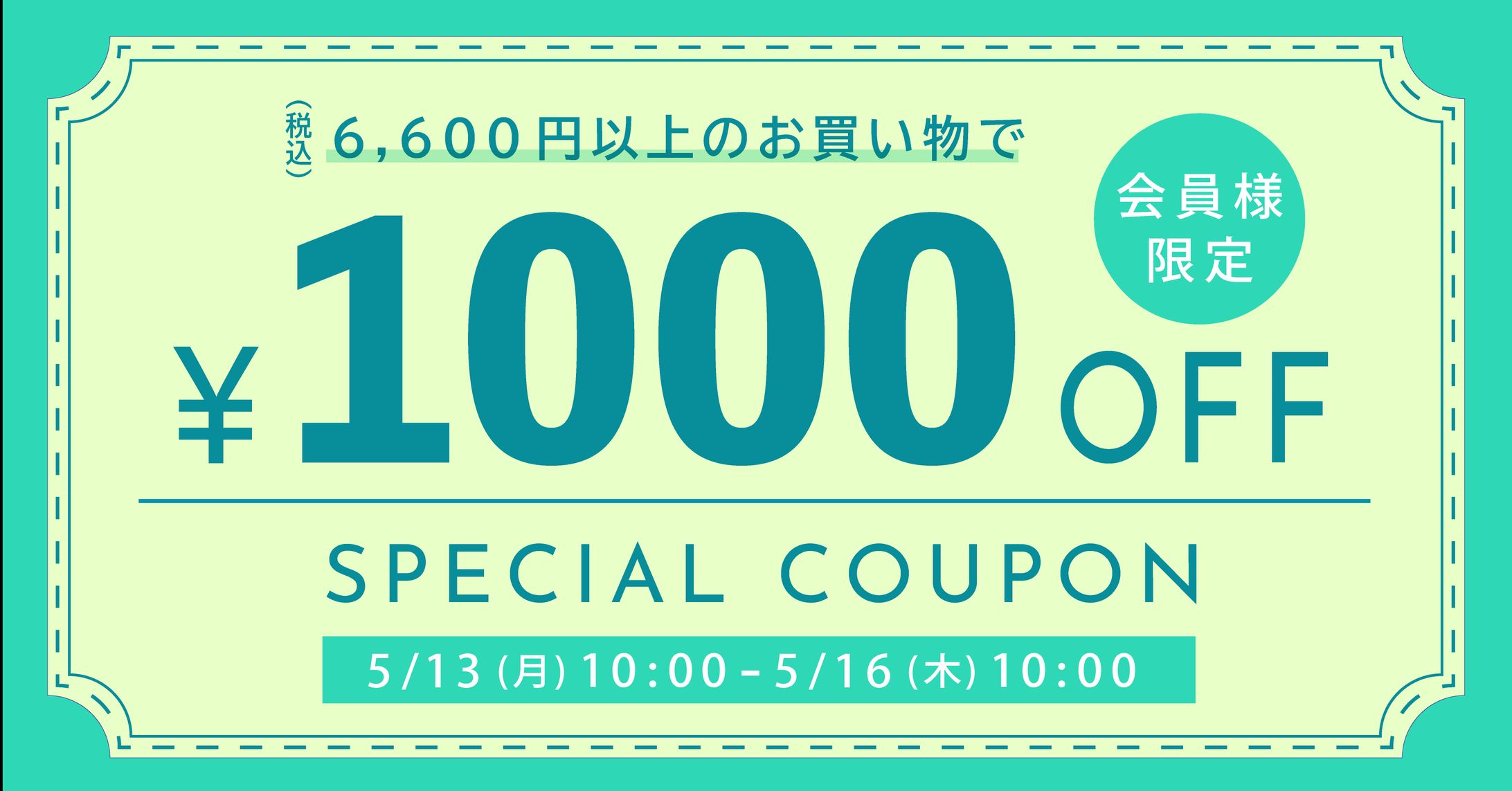 会員限定キャンペーン告知用バナー-1