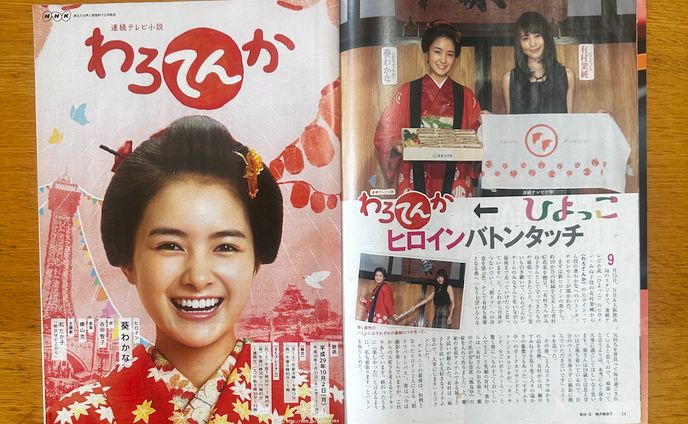 NHKサービスセンター/NHKウイークリーステラ 朝の連続テレビ小説『ひよっこ』→『わろてんか』ヒロインバトンタッチ