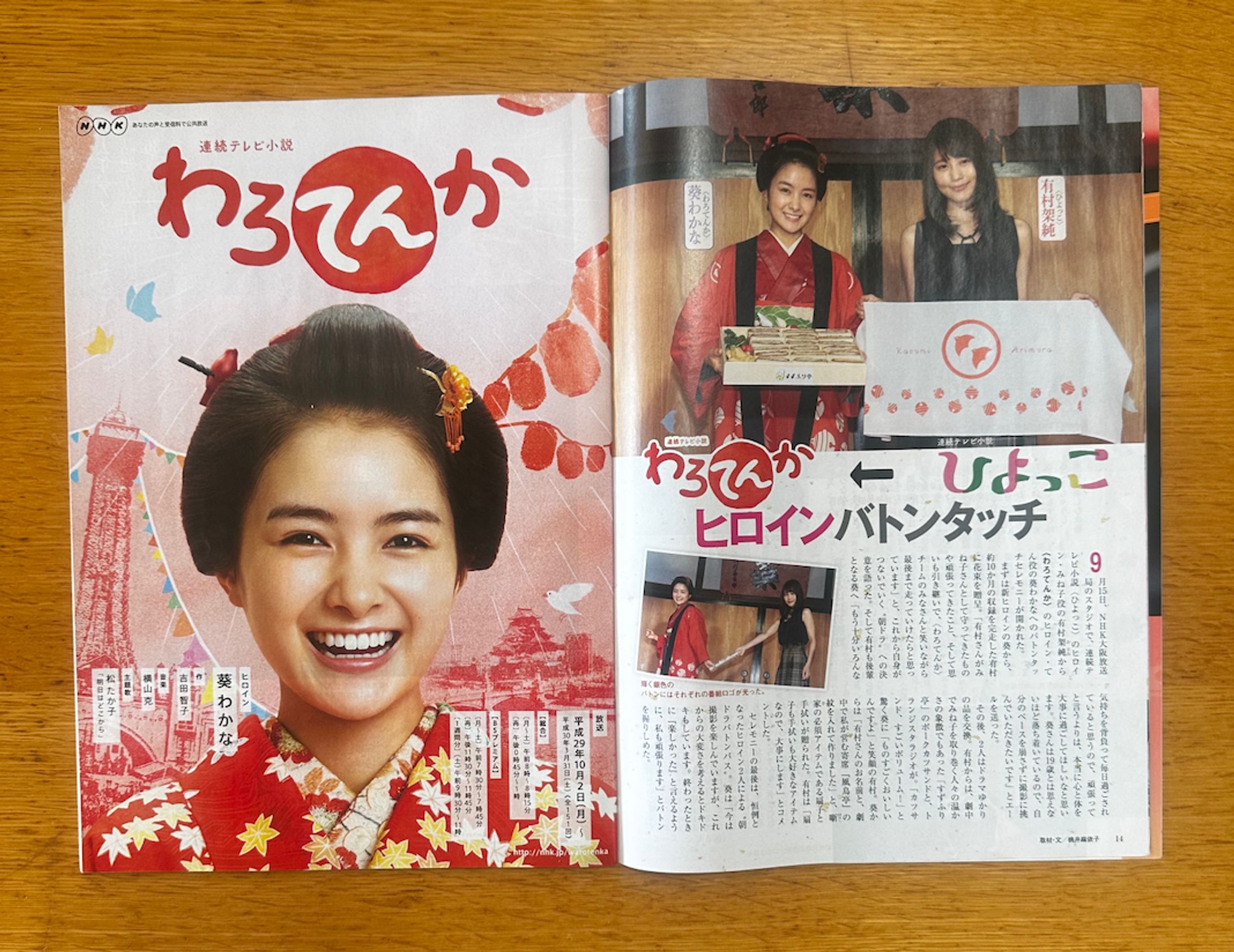 NHKサービスセンター/NHKウイークリーステラ 朝の連続テレビ小説『ひよっこ』→『わろてんか』ヒロインバトンタッチ-1